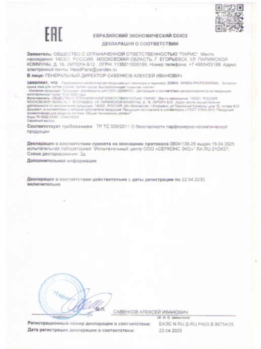 DOMIX GREEN PROFESSIONAL Быстрая капля сушка лака для ногтей, зеленый, фото 7