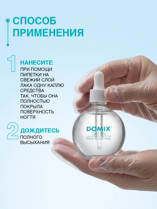 DOMIX GREEN PROFESSIONAL Быстрая капля сушка лака для ногтей, зеленый, фото 4