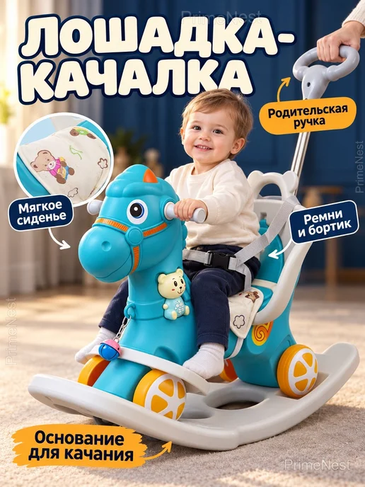 Лошадка-качалка 2 в 1 с колёсами и родительской ручкой, синий