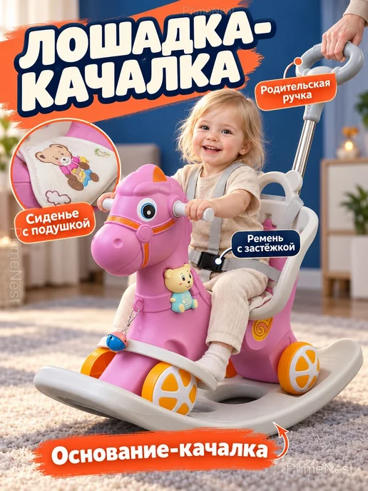 Лошадка-качалка 2 в 1 с колёсами и родительской ручкой, розовый
