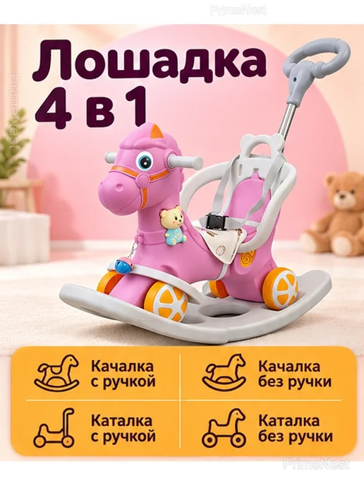 Лошадка-качалка 2 в 1 с колёсами и родительской ручкой, розовый, фото 2