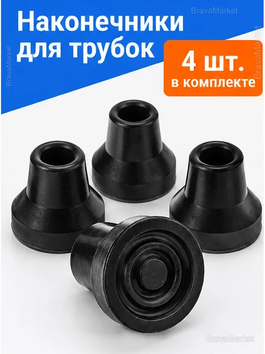 Наконечники для трости и костылей 16 мм, 4 шт, 4 шт, фото 2
