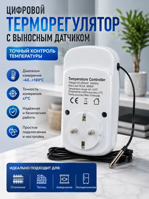 Терморегулятор для обогревателя в розетку 220в с датчиком, белый, фото 2
