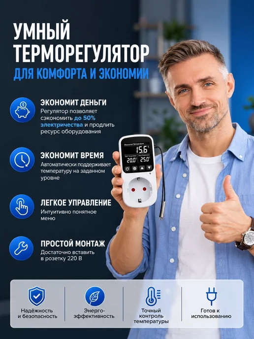 Терморегулятор для обогревателя в розетку 220в с датчиком, белый, фото 7