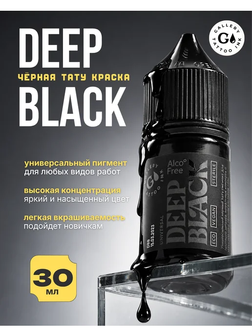 GALLERY TATTOO INK Пигмент краска для тату черная Deep Black, 30 мл, 30 мл