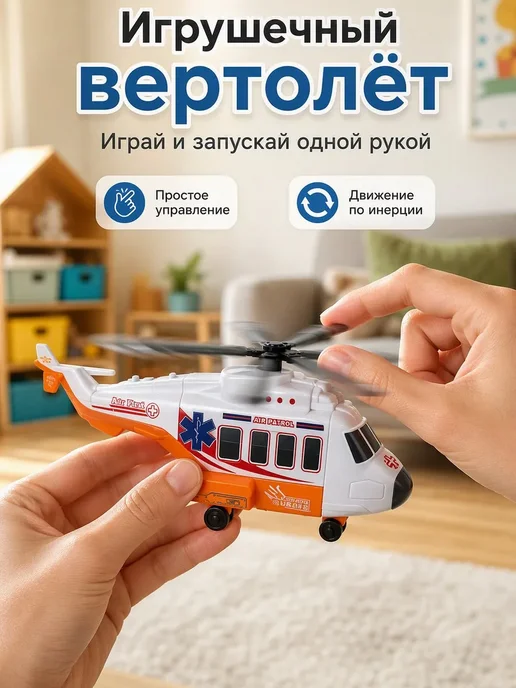 Вертолет-трансформер игрушка с пусковой дорожкой, вариант, фото 8