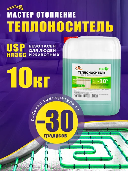 Теплоноситель Мастер Отопление Пропиленгликоль 30 10 кг, 10 кг