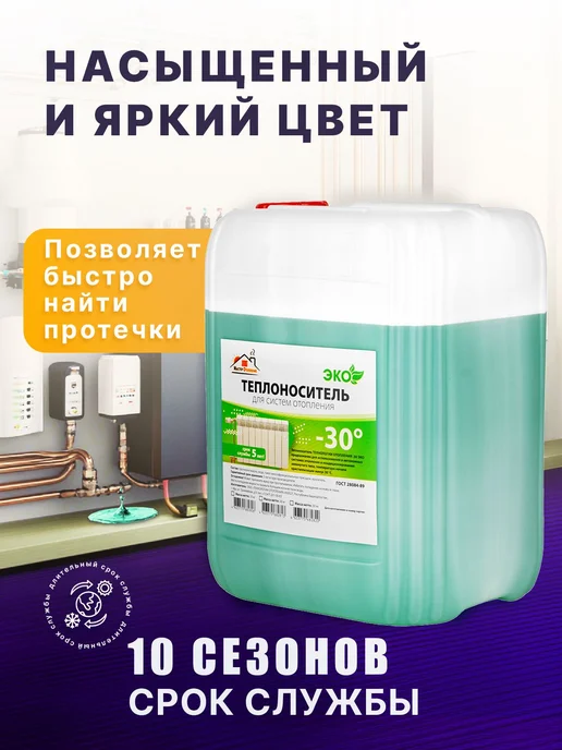 Теплоноситель Мастер Отопление Пропиленгликоль 30 10 кг, 10 кг, фото 2