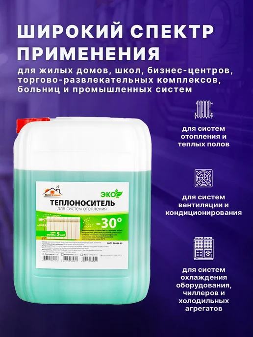 Теплоноситель Мастер Отопление Пропиленгликоль 30 10 кг, 10 кг, фото 3