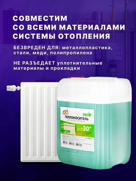 Теплоноситель Мастер Отопление Пропиленгликоль 30 10 кг, 10 кг, фото 5