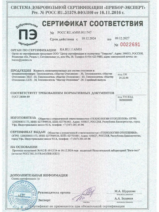 Теплоноситель Мастер Отопление Пропиленгликоль 30 10 кг, 10 кг, фото 6