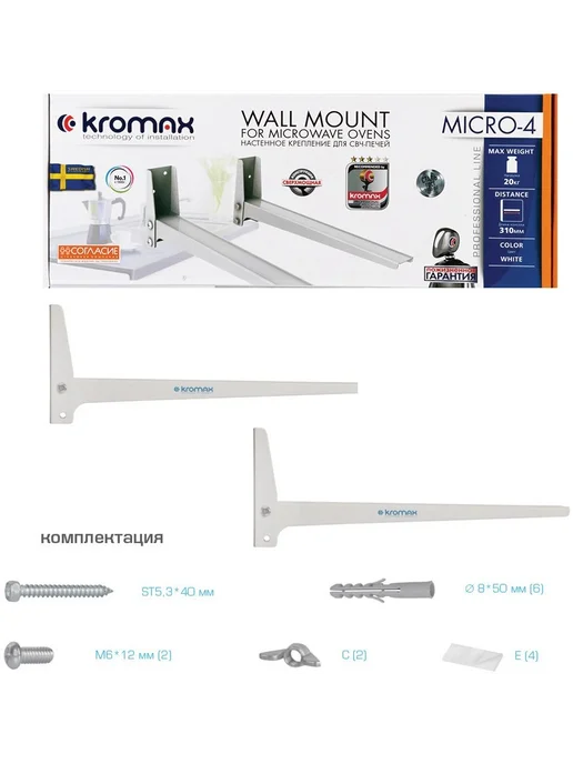 Kromax Кронштейн для СВЧ Micro-4 белый макс.20кг настенный, белый, фото 6