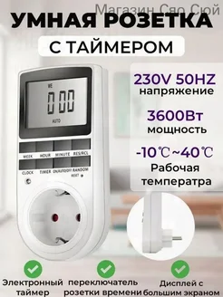 Розетка с цифровым таймером, 230 В, 16 А