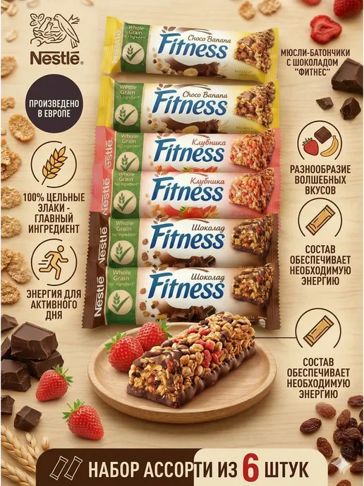 Nestle Шоколадные батончики Fitness микс 3 вкус 6шт по 23.5г, 6 шт, 23,5 г
