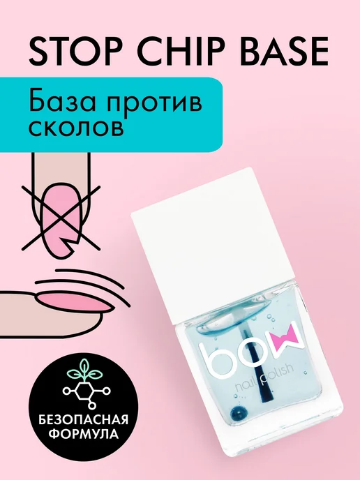 База для лака "Stop Chip Base Coat", 11 мл, 11 мл