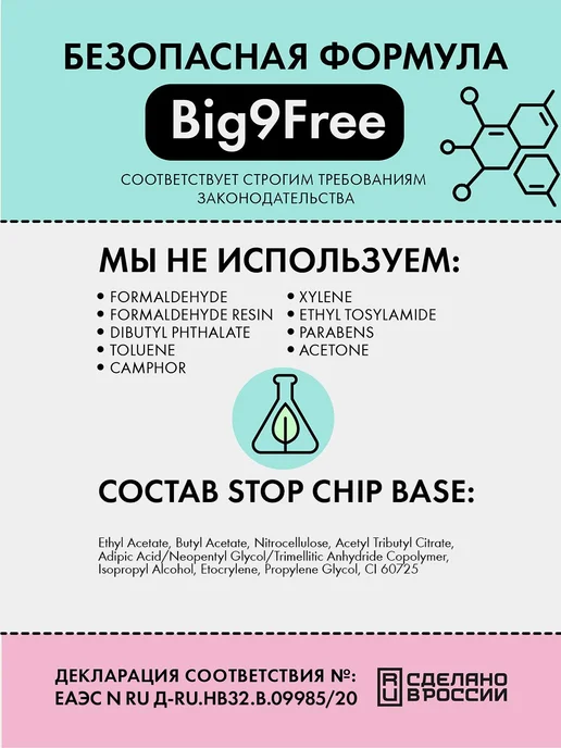 База для лака "Stop Chip Base Coat", 11 мл, 11 мл, фото 8
