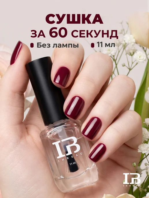 Быстрая сушка для лака для ногтей без лампы 60 секунд, 11мл, 11 мл