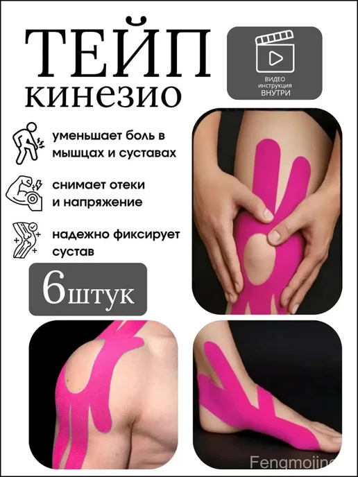 Кинезиотейп хлопковый 11 × 30 см, 6 шт, 11x30 см, 6 шт