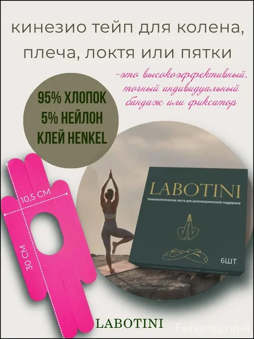 Кинезиотейп хлопковый 11 × 30 см, 6 шт, 11x30 см, 6 шт, фото 4