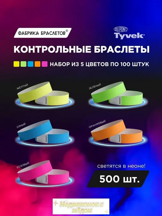 Бумажные контрольные браслеты, 50 шт, неон, 50 шт