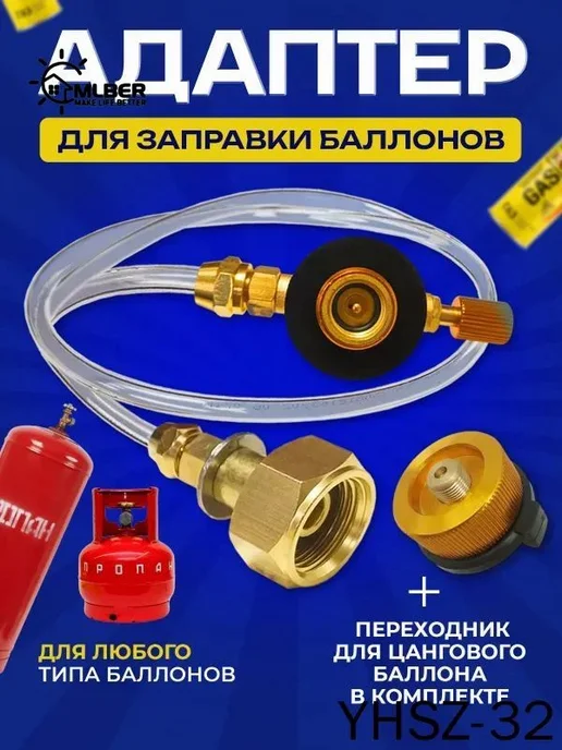 Переходник для заправки газовых баллонов, вариант