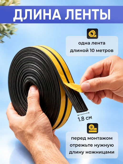 Утеплитель для окон и дверей теплолента самоклеящаяся 10 м, черный, фото 3