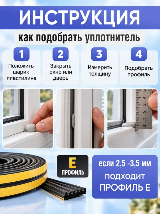 Утеплитель для окон и дверей теплолента самоклеящаяся 10 м, черный, фото 8