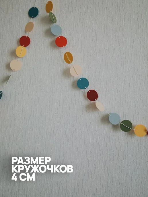 Гирлянда-растяжка из дизайнерской бумаги, 400 см, 2 шт, 2 шт, фото 4