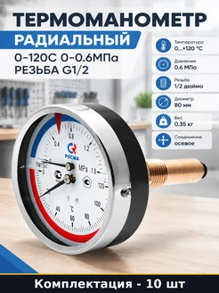 Набор 10 шт Термоманометр осевой МПа L46 G1 2 0-120 градусов