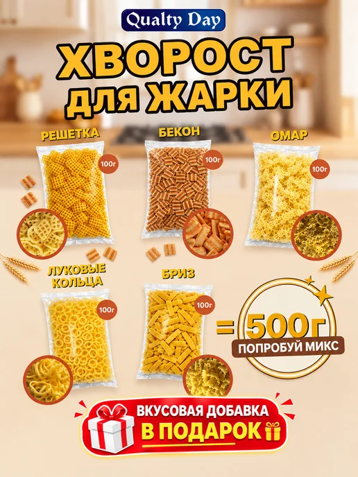 Qualty day Хворост для жарки снэк, вариант, фото 2