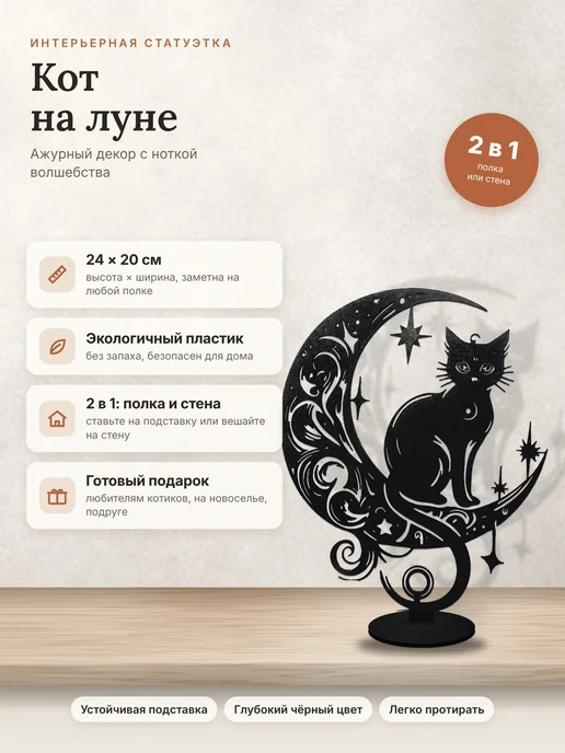 Статуэтка Лунный кот на полку и стену, декор для дома, черный, фото 3