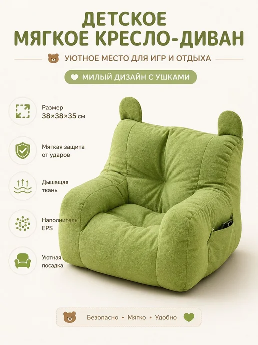 Кресло детское,38х30х35см, 38x30x35 см