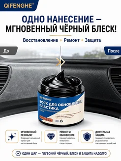 Гель для ухода за салоном авто, 70 мл