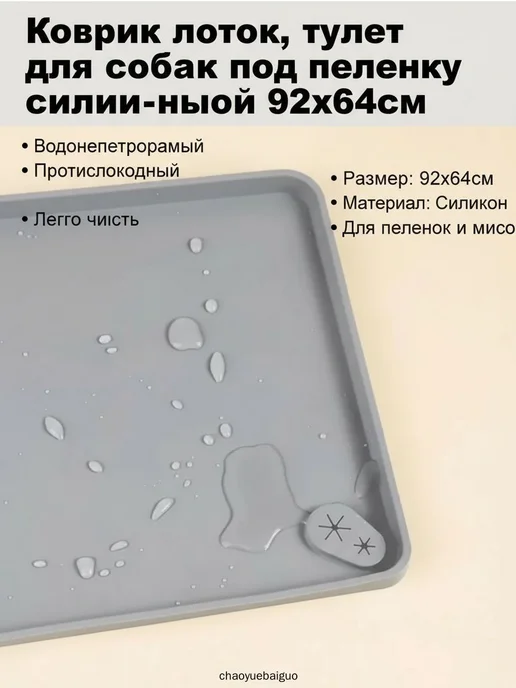 Коврик лоток, туалет для собак под пеленку силиконовый, вариант, фото 3