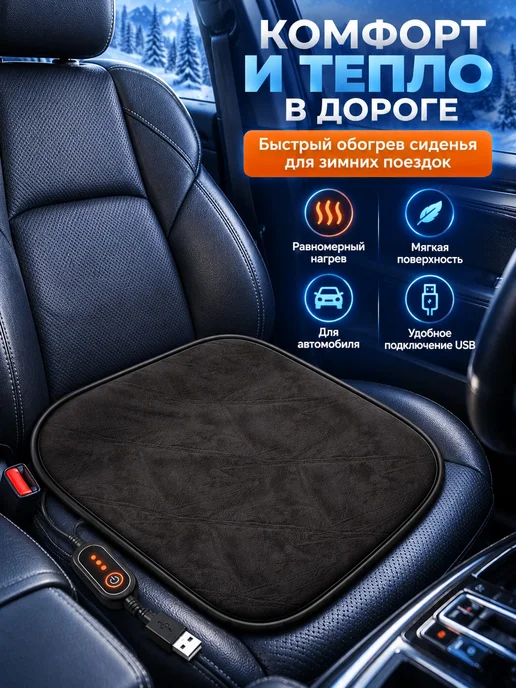 Подушка с подогревом для сиденья, USB, 3 уровня температуры, вариант, фото 2