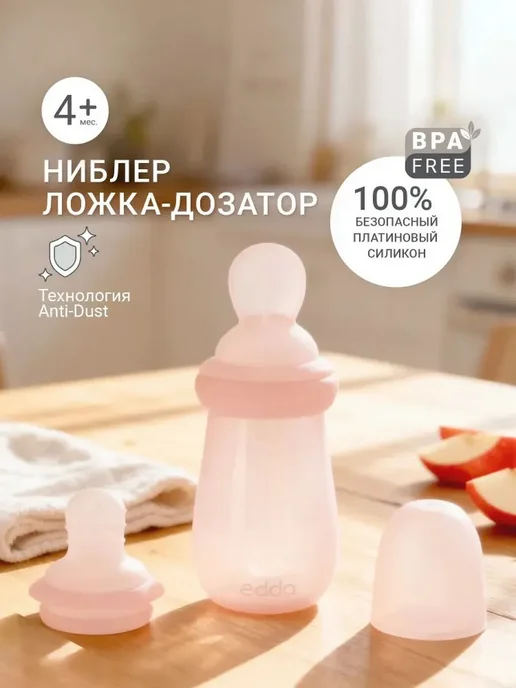 Детский силиконовый nibler + ложка-дозатор безопасный набор…, вариант