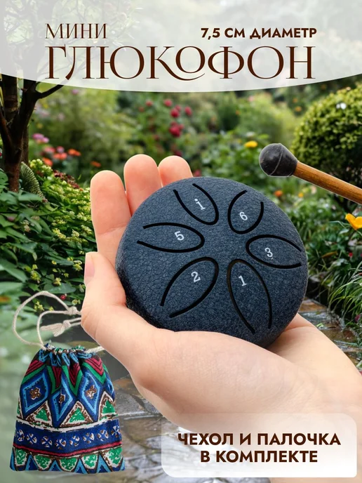 Мини-глюкофон, 6 нот, вариант