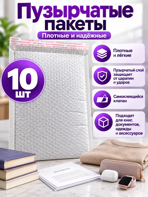 Пакеты почтовые пузырчатые самоклеящиеся 10 шт, 10 шт, фото 2