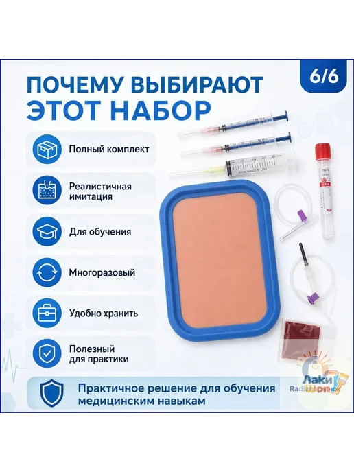 Учебный набор для венопункции и инъекций, вариант, фото 4