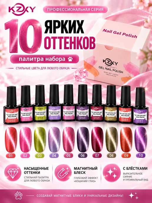 MAJON Набор гель-лаков «Кошачий глаз» с блёстками, 10 шт, 10 шт, фото 2