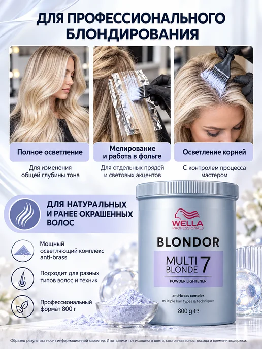 WELLA PROFESSIONALS Осветляющий порошок для волос Blondor Multi Blonde 800 г, 800 г, фото 3