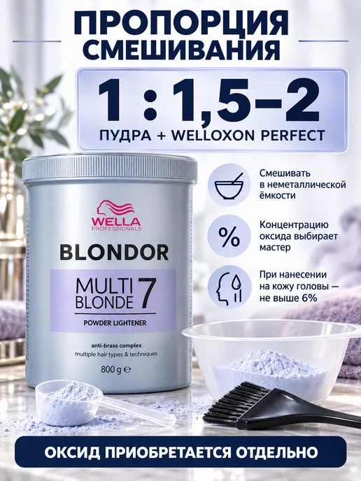 WELLA PROFESSIONALS Осветляющий порошок для волос Blondor Multi Blonde 800 г, 800 г, фото 4