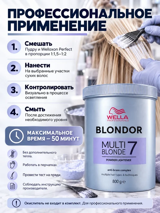 WELLA PROFESSIONALS Осветляющий порошок для волос Blondor Multi Blonde 800 г, 800 г, фото 5
