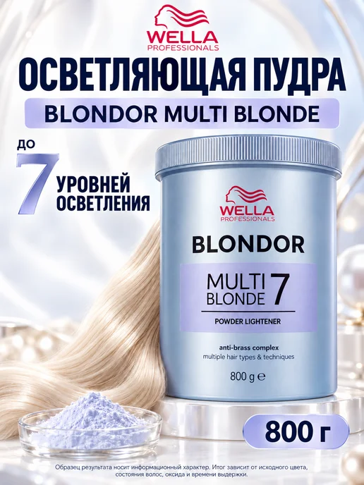 WELLA PROFESSIONALS Осветляющий порошок для волос Blondor Multi Blonde 800 г, 800 г, фото 7
