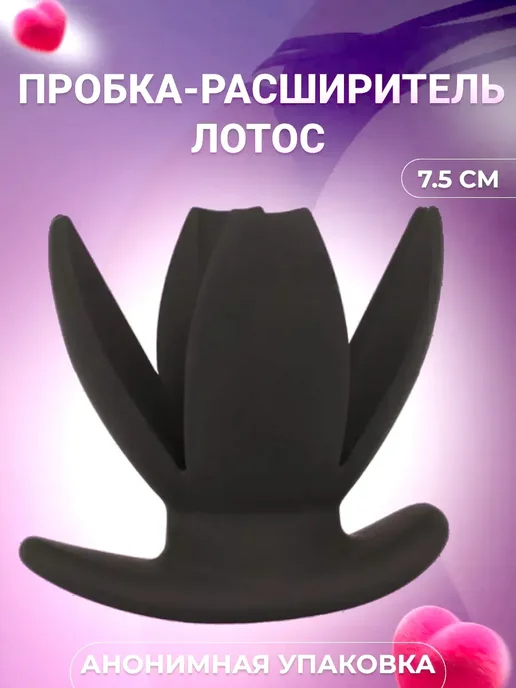 Анальный расширитель 18+, черный, фото 2