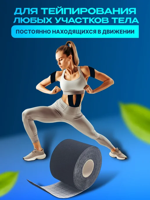 Тейпы для лица и тела. Атлетическая лента в рулоне 5 метров, 5 м, фото 3