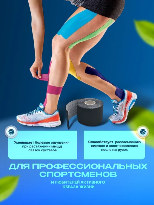 Тейпы для лица и тела. Атлетическая лента в рулоне 5 метров, 5 м, фото 4