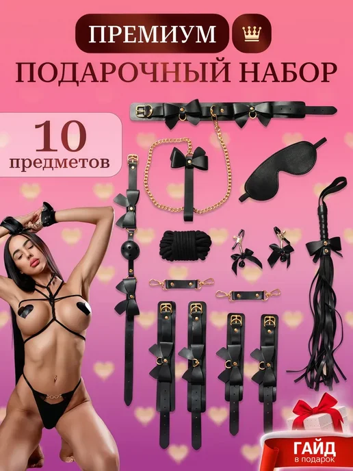 БДСМ набор для взрослых 18+, вариант