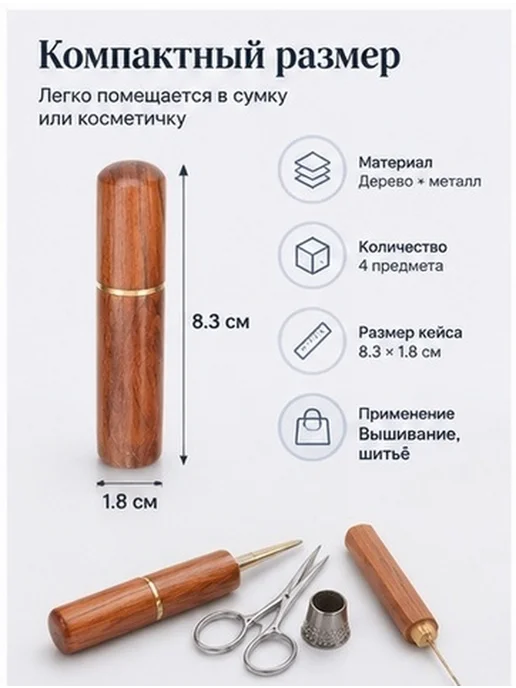 Удобные деревянные тубусы для швейных игл, набор 4 шт, 4 шт, фото 5