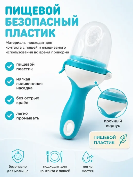 ЯС21 Детский ниблер для прикорма с 6 месяцев силиконовый с колпач…, вариант, фото 5